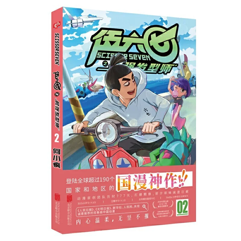 Vzory Čínsky Anime Nožnicový Sedem Druhé Vydanie Vraha Sedem Mládež Mládež Čínsky Komiksov Manga Book Obrázok 3